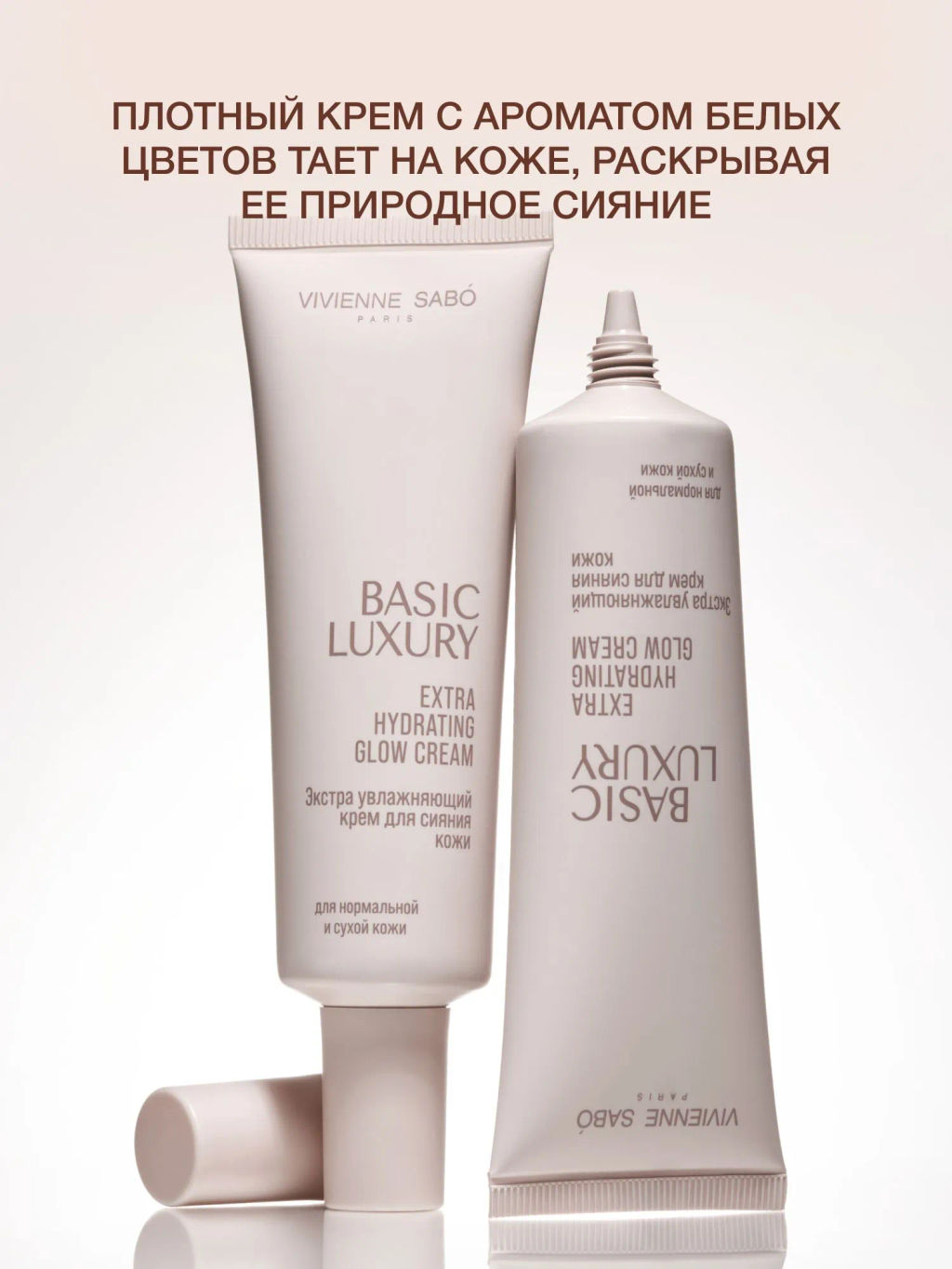 Vivienne Sabo Basic Luxury Увлажняющий крем для сияния кожи / Extra Hydrating Glow Cream / Creme Hydratante Eclat  фото 4