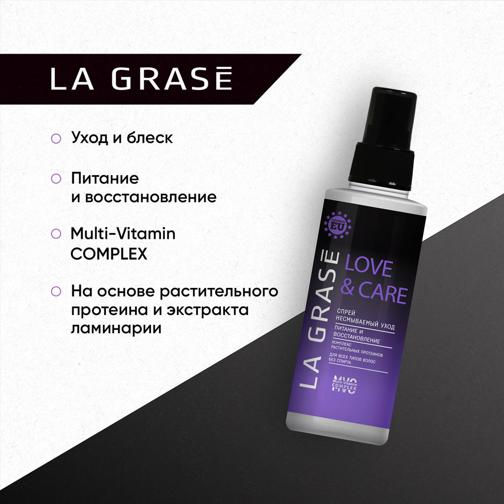 LA GRASE Спрей Питание и восстановление Love&Сare, 150мл - LaGrase фото 3