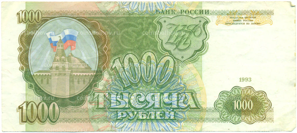 Банкнота 1000 рублей 1993 года