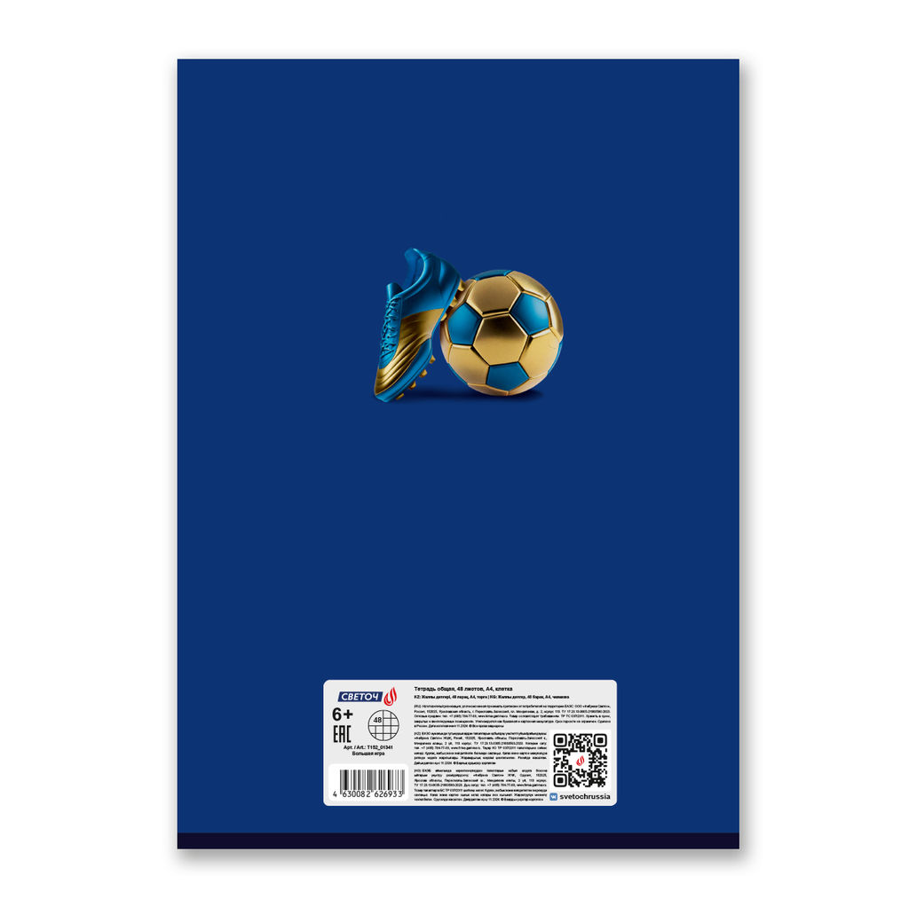 Светоч Т152 Тетрадь ученическая общая, A4 48 л. на скобе 65 г/кв.м , белизна 100 % 6 шт. клетка 01341 Большая игра  фото 6