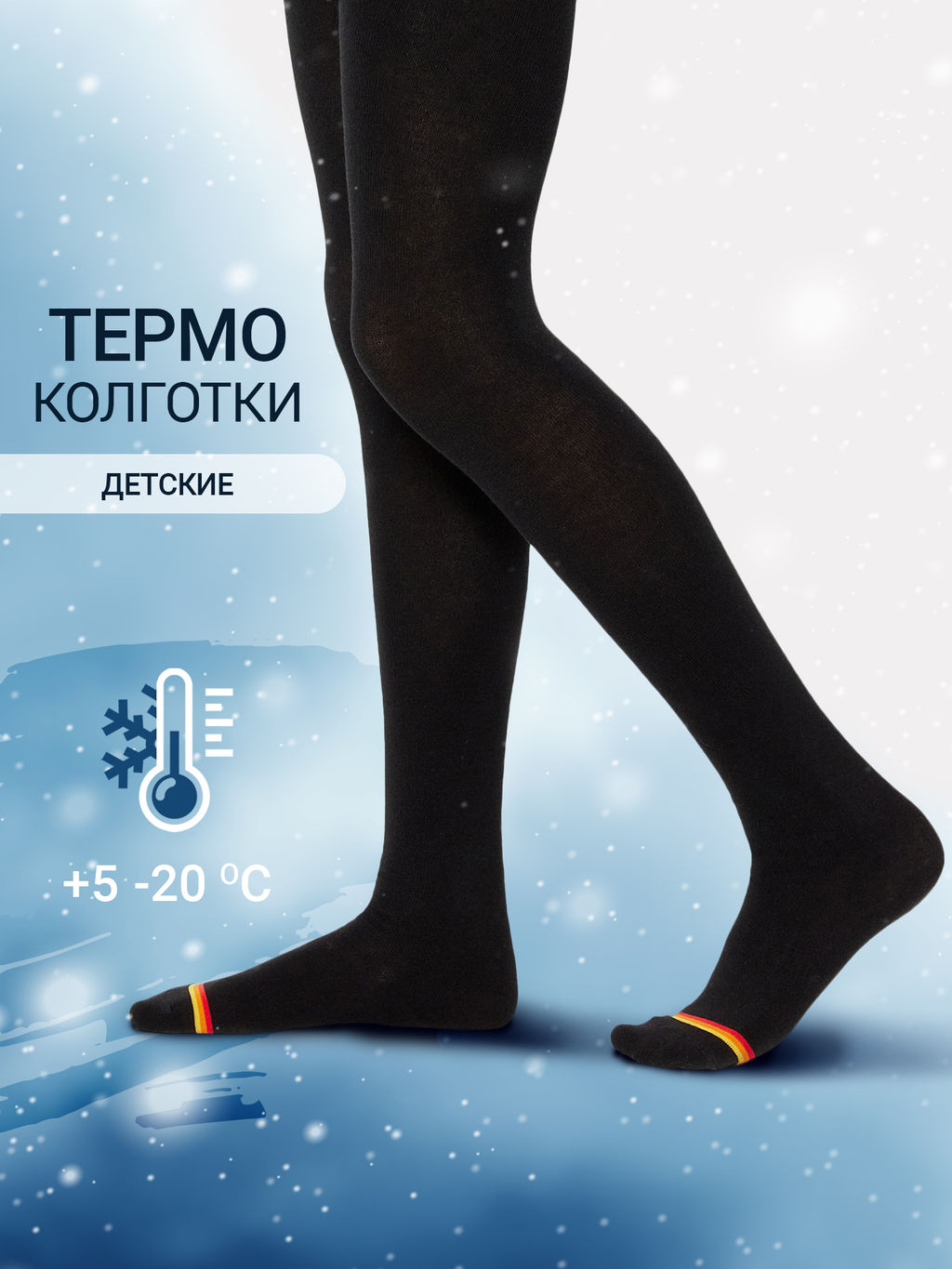 Цена за 3 пары! КОЛГОТКИ ТЕРМО ДЕТСКИЕ