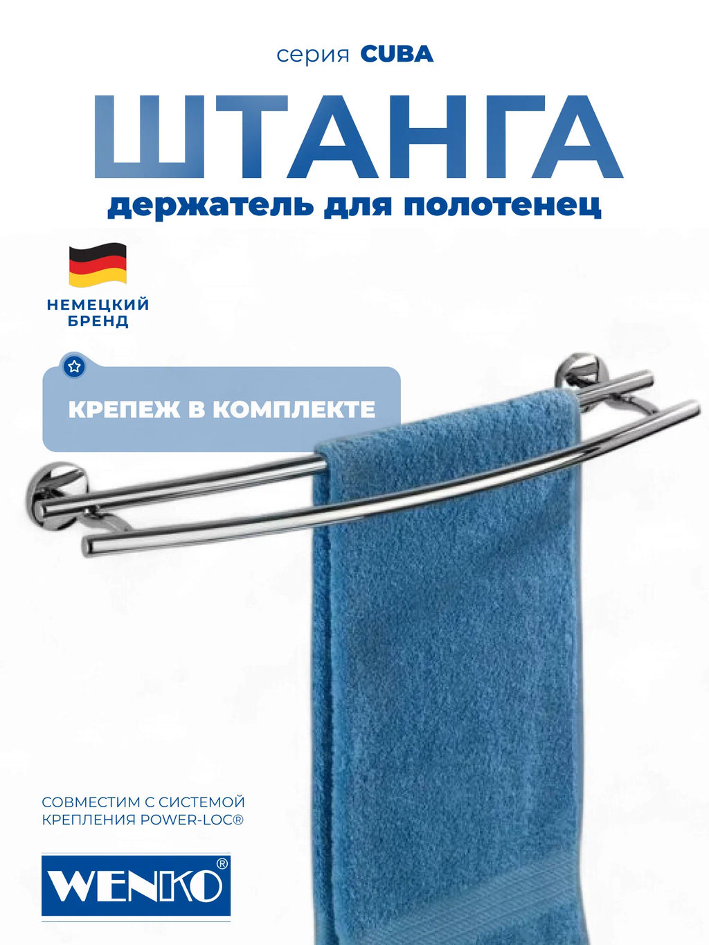 Штанга для полотенца CUBA - Wenko фото 4