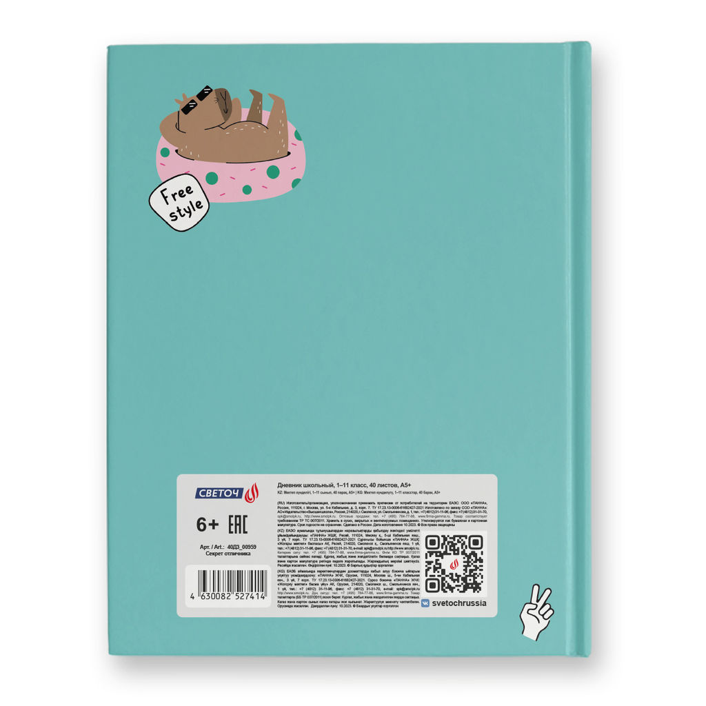 Светоч Дневник школьный 1-11 класс, матовая ламинация + выборочный лак, твердый переплет, 40Д3 A5 40 л. 32 шт. сшивка 65 г/кв.м Секрет отличника 00959