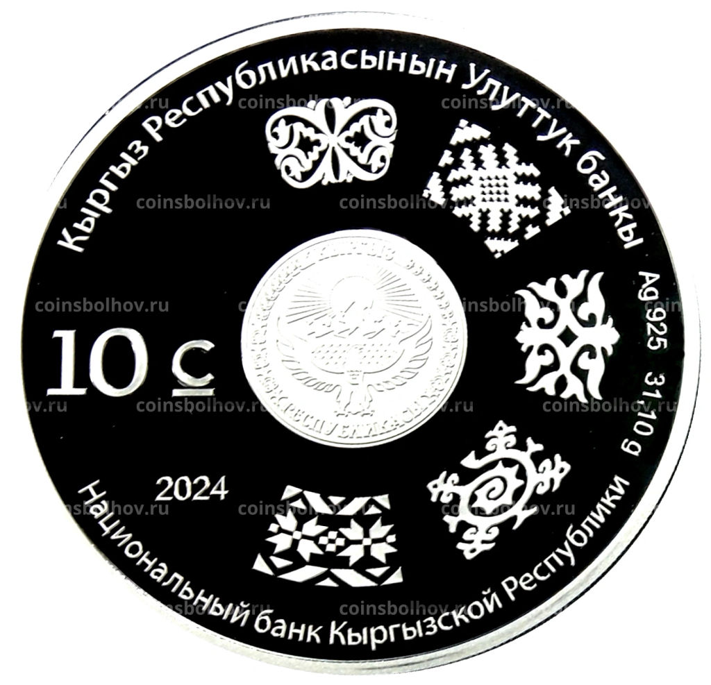10 сом 2024 года Киргизия 10 лет ЕАЭС (в коробке)