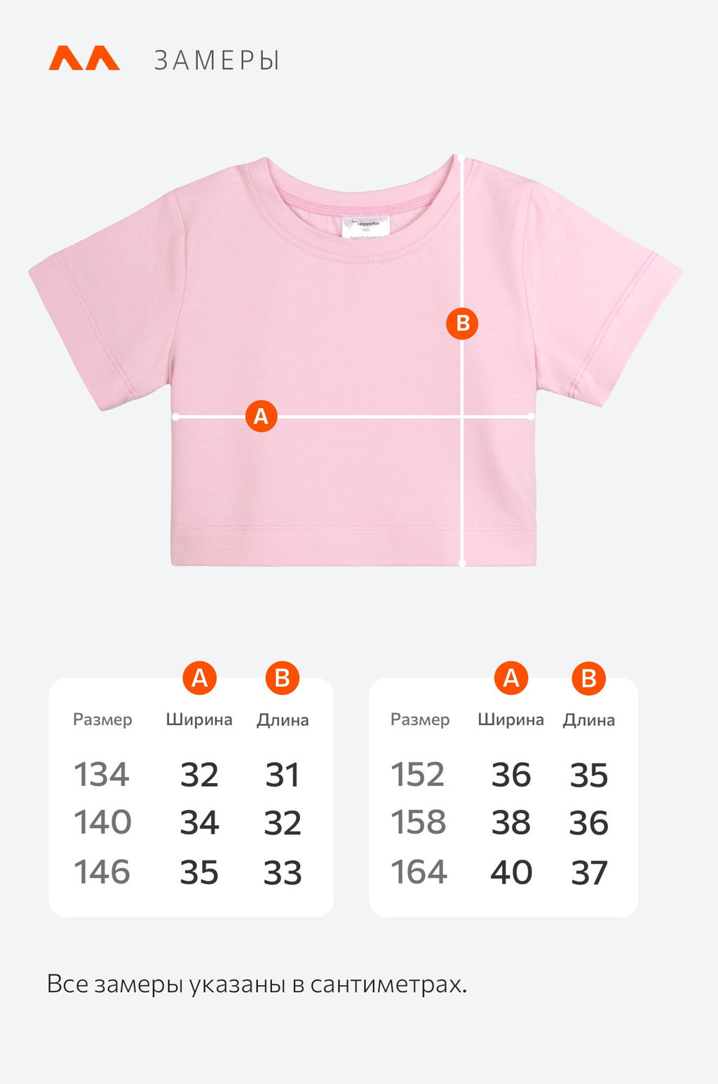 Укороченная футболка для девочки Happyfox
