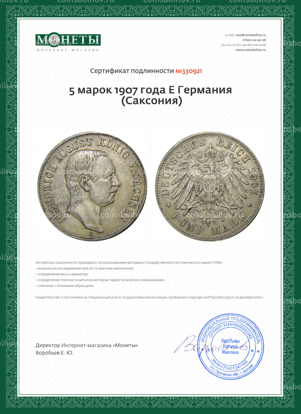 5 марок 1907 года Е Германия (Саксония)