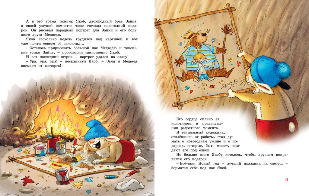 Новогодняя книга Волшебного леса. Валько - Махаон фото 4