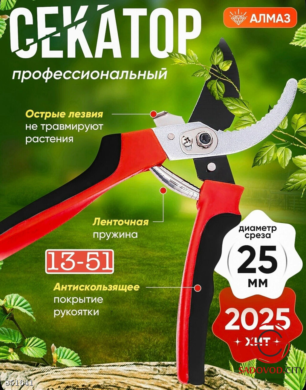 Секатор крупный садовый профессиональный