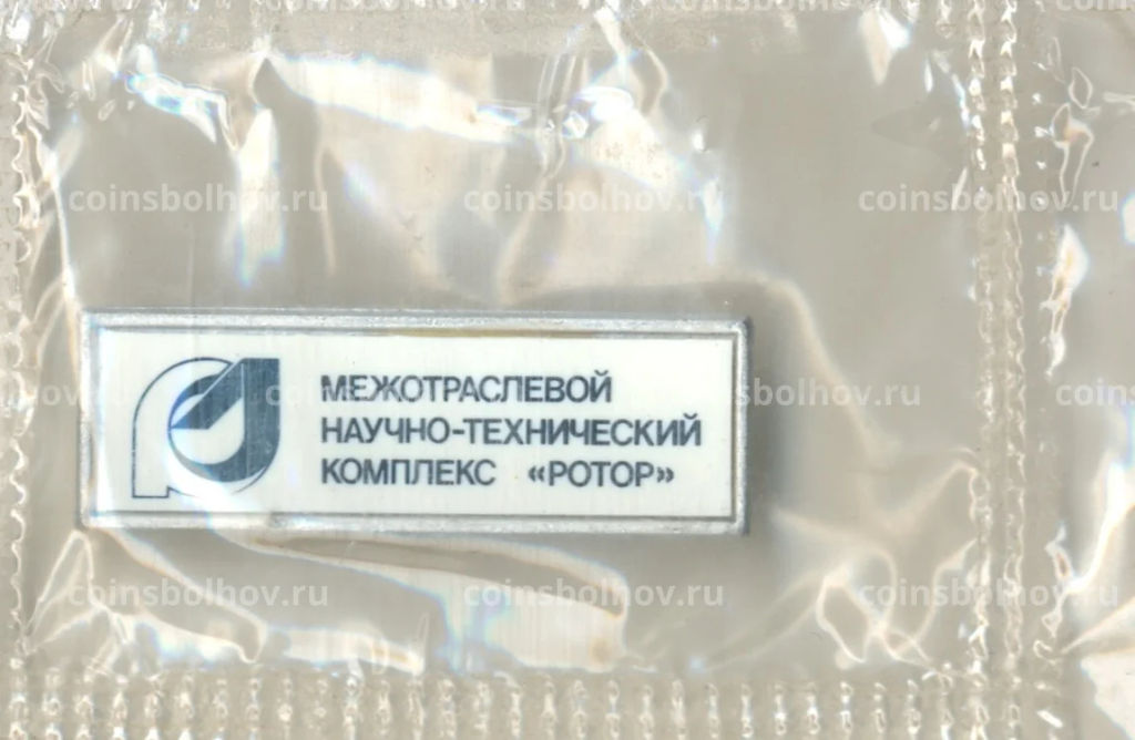 Значок Межотраслевой научно-технический комплекс РOTOP