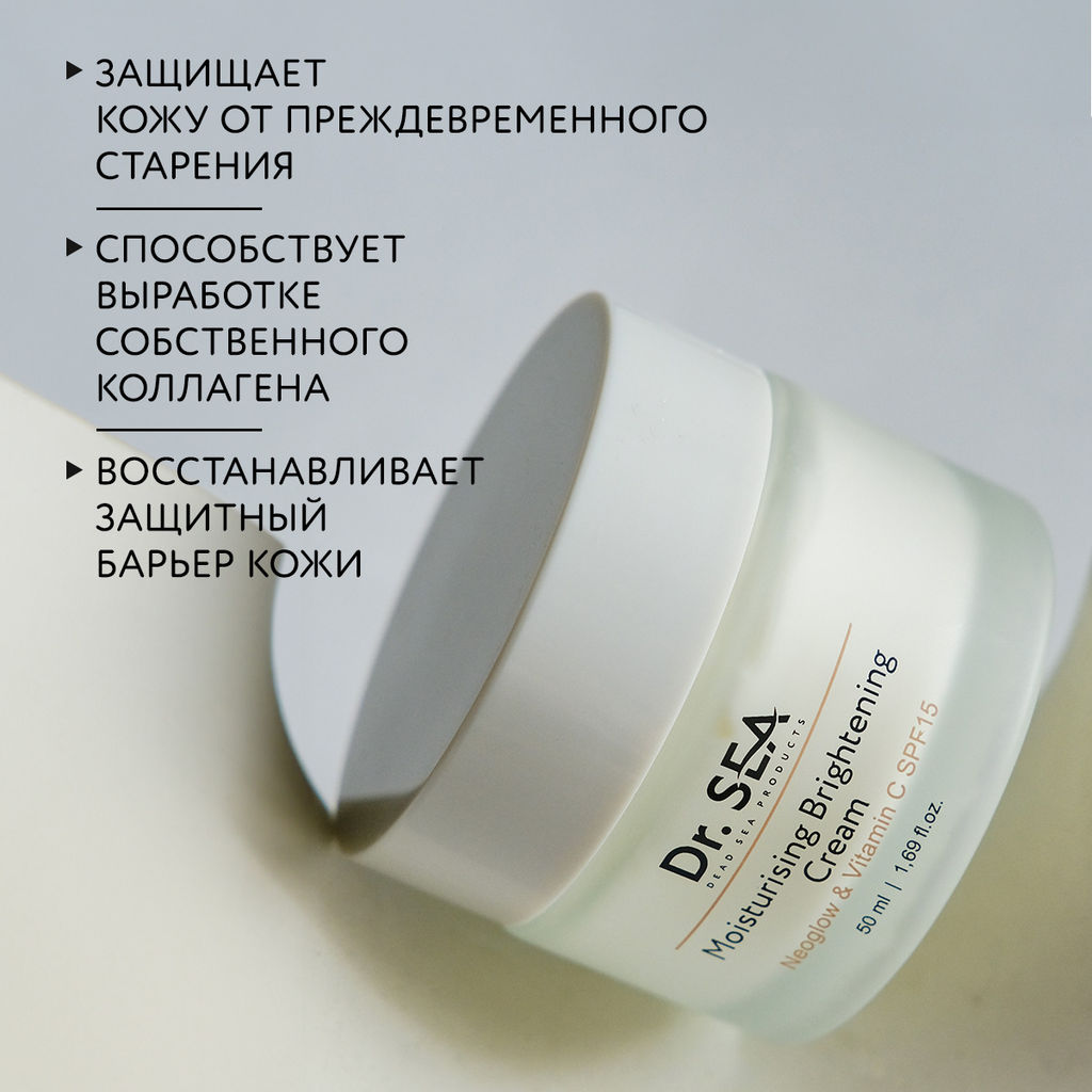 1006 Dr.Sea Увлажняющий крем с комплексом NEOGLOW и витамином С "Сияние кожи" SPF15, 50 мл