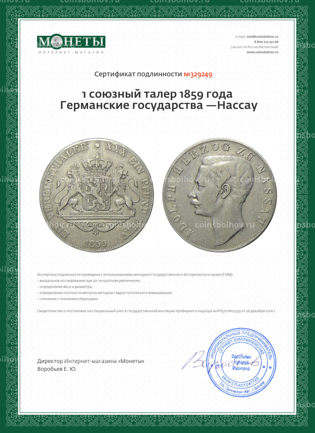 1 союзный талер 1859 года Германские государства Нассау