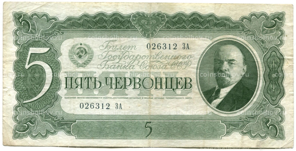 Банкнота 5 червонцев 1937 года