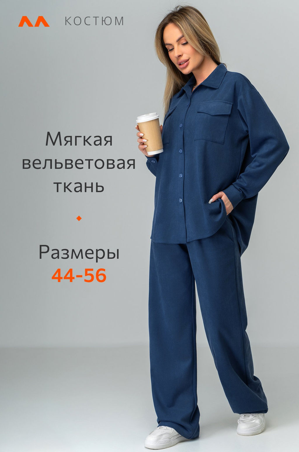 Женский костюм из микровельвета Happyfox - Happy fox фото 10