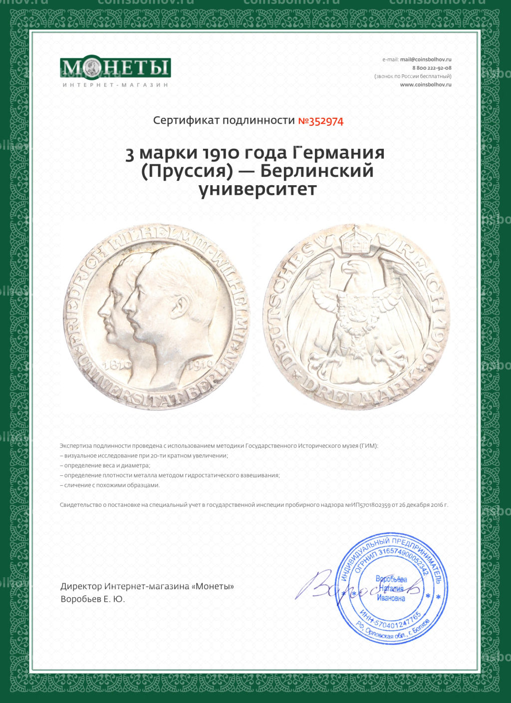 Монета 3 марки 1910 года Германия (Пруссия) Берлинский университет