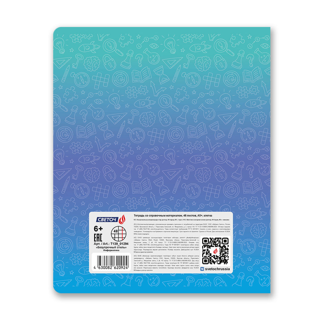 Светоч Т139 Тетрадь со справочным материалом Безупречный стиль, A5 48 л. на скобе 60 г/кв.м , белизна 90 % 10 шт. , клетка 01294 Безупречный стиль Информатика  фото 3