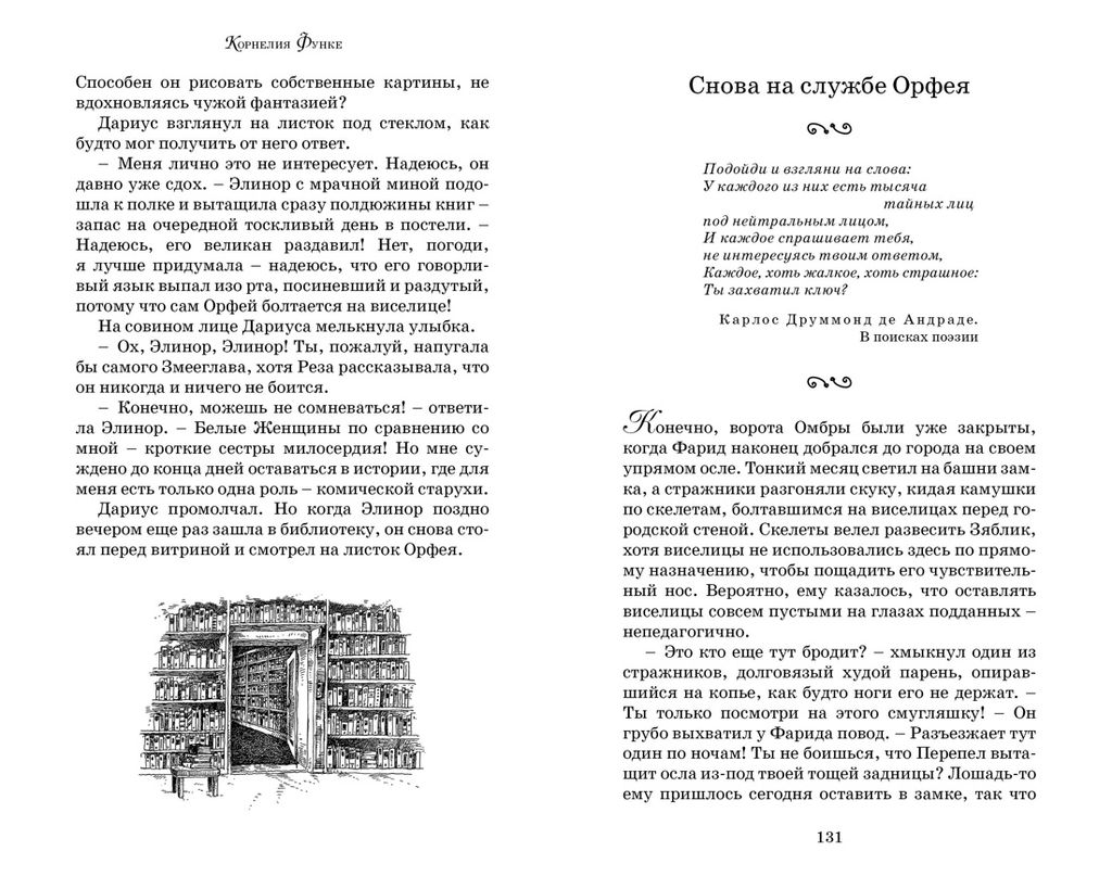 Чернильная смерть (новое оформление). Функе К. - Махаон фото 4