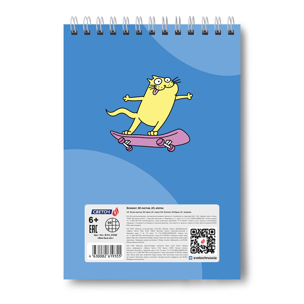 Б131 Светоч Блокнот на гребне, выборочный лак, A5 60 л. 4 шт. клетка Жил был кот 01258  фото 5