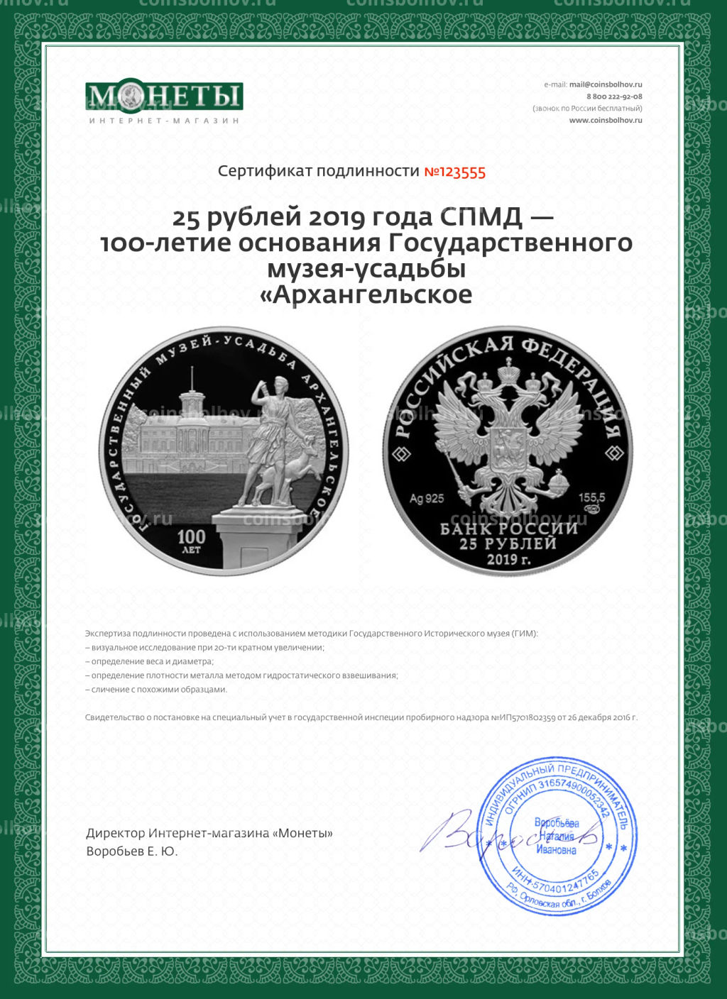 25 рублей 2019 года СПМД  100-летие основания Государственного музея-усадьбы Архангельское
