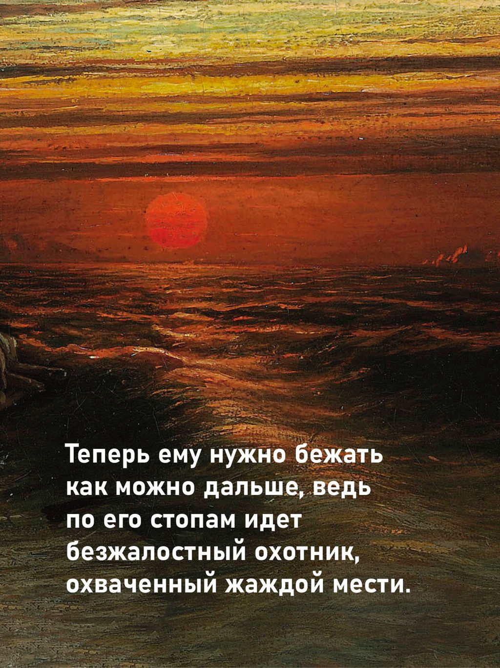 Небо красно поутру. Линч П. - Иностранка фото 4