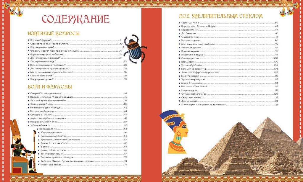 Искусство Древнего Египта. Наследие богов и фараонов. Луайе Б. - Махаон фото 2