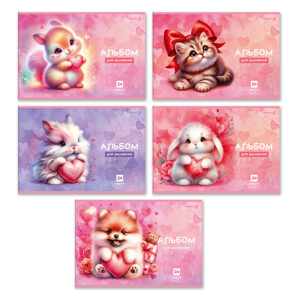 Светоч А254 Альбом для рисования 100 г/м2 A4 29.5 х 20.2 см 24 л. на скобе 5 шт. 01696 Сердце в лапках