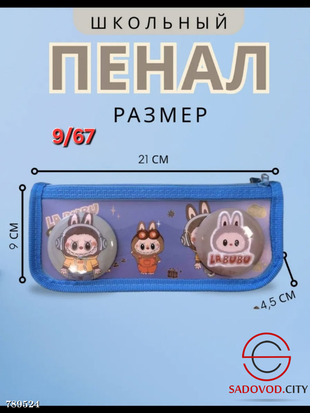 Пенал школьный для канцелярии