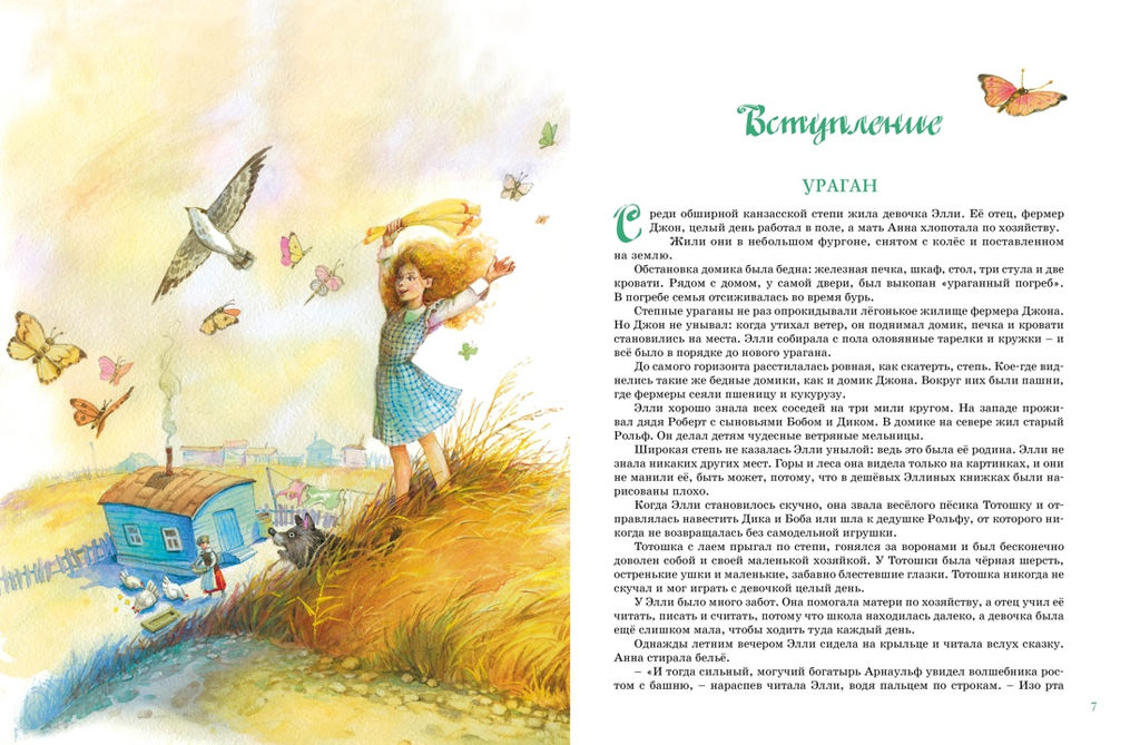 Волшебник Изумрудного города. Все приключения в одном томе. Волков А. - Махаон фото 2