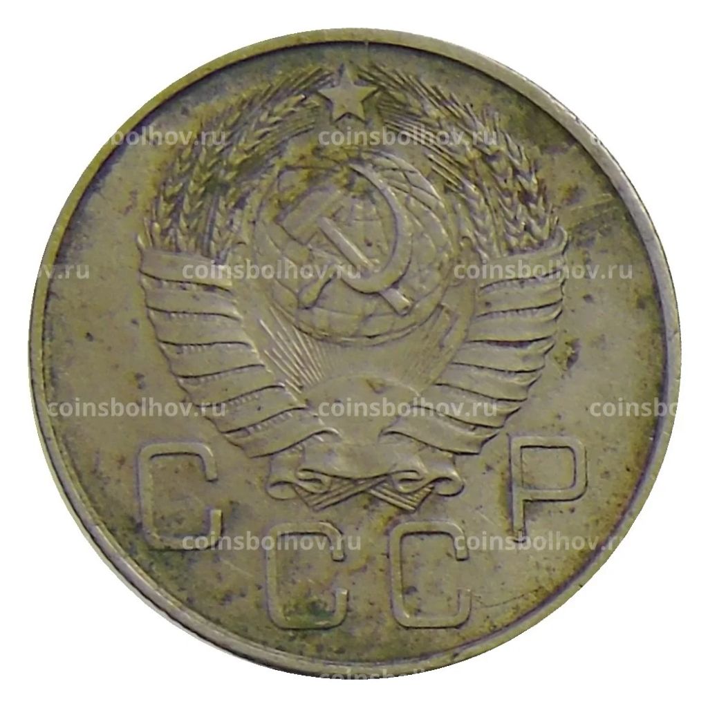 20 копеек 1957 года