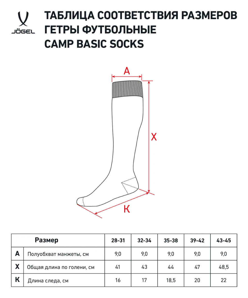 Гетры футбольные JOGEL CAMP BASIC SOCKS, желтый/серый/белый