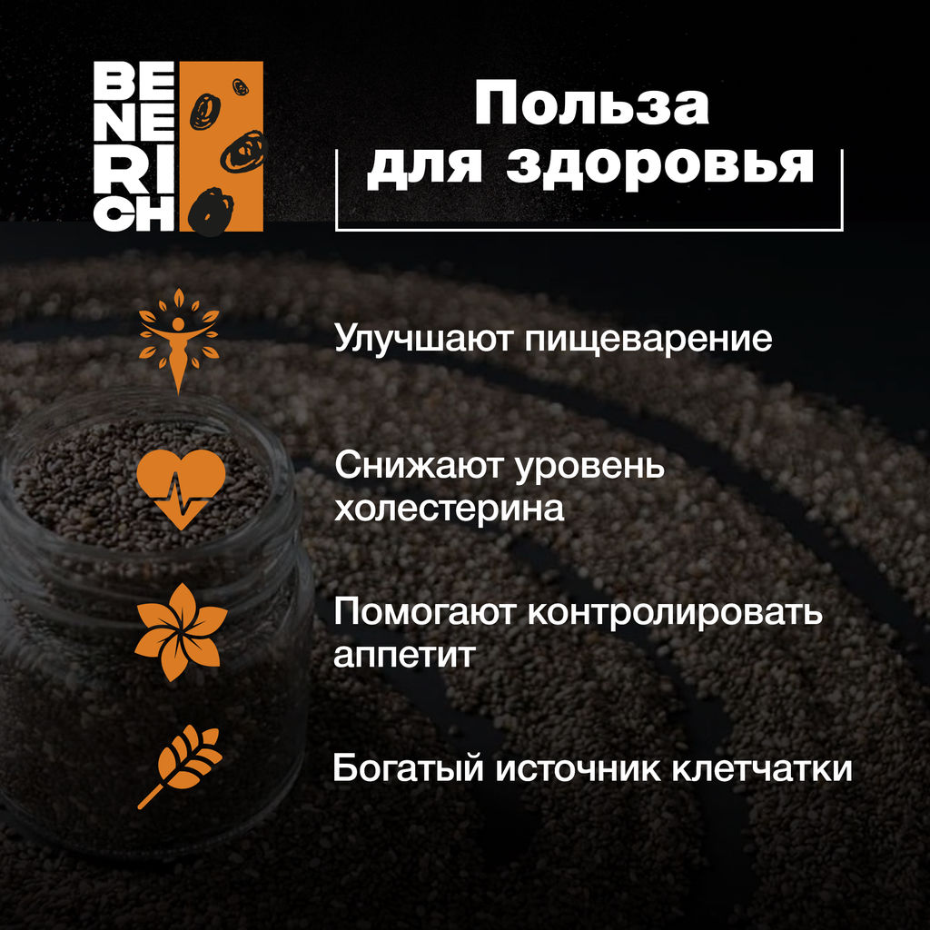 Benerich Семена чиа 1000 гр  фото 4