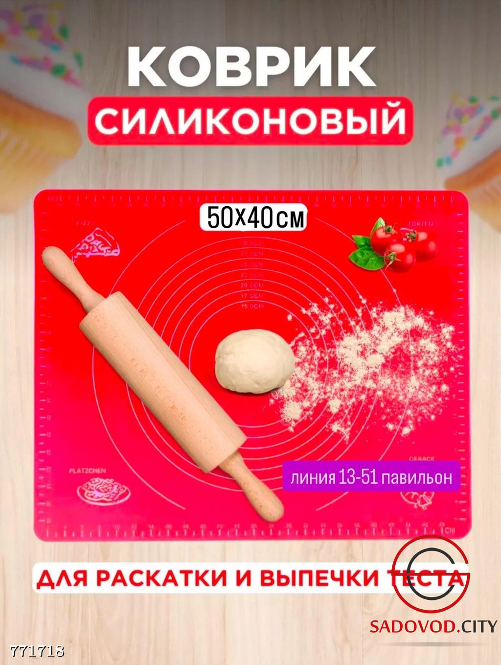 Силиконовый коврик для выпечки
