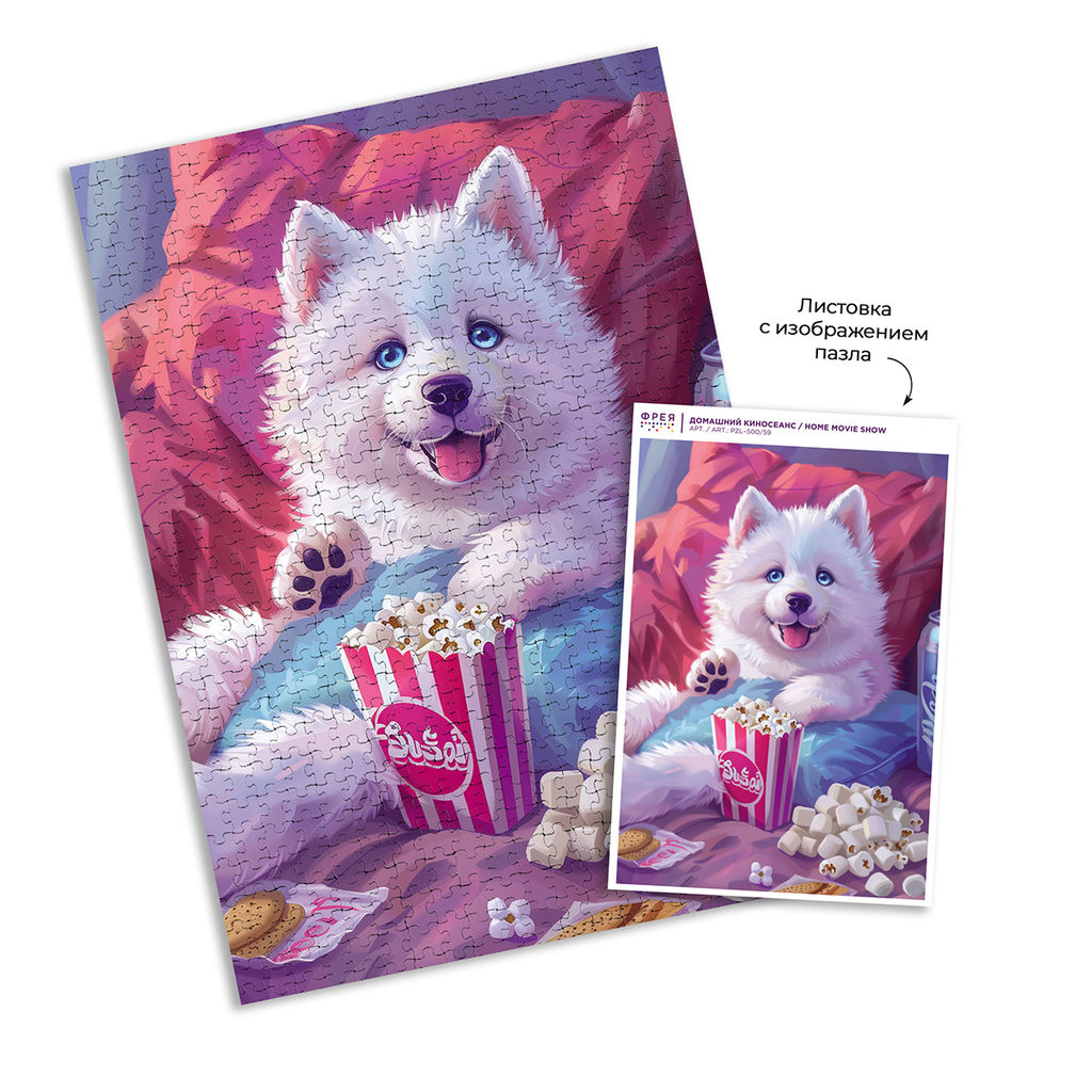 ФРЕЯ Пазл 500 элемент. PZL-500/59 Домашний киносеанс