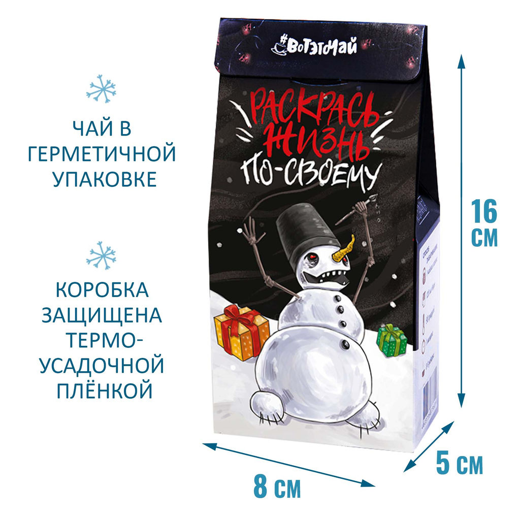 Чай Веселого Нового года ептить - Фуд сторис фото 2