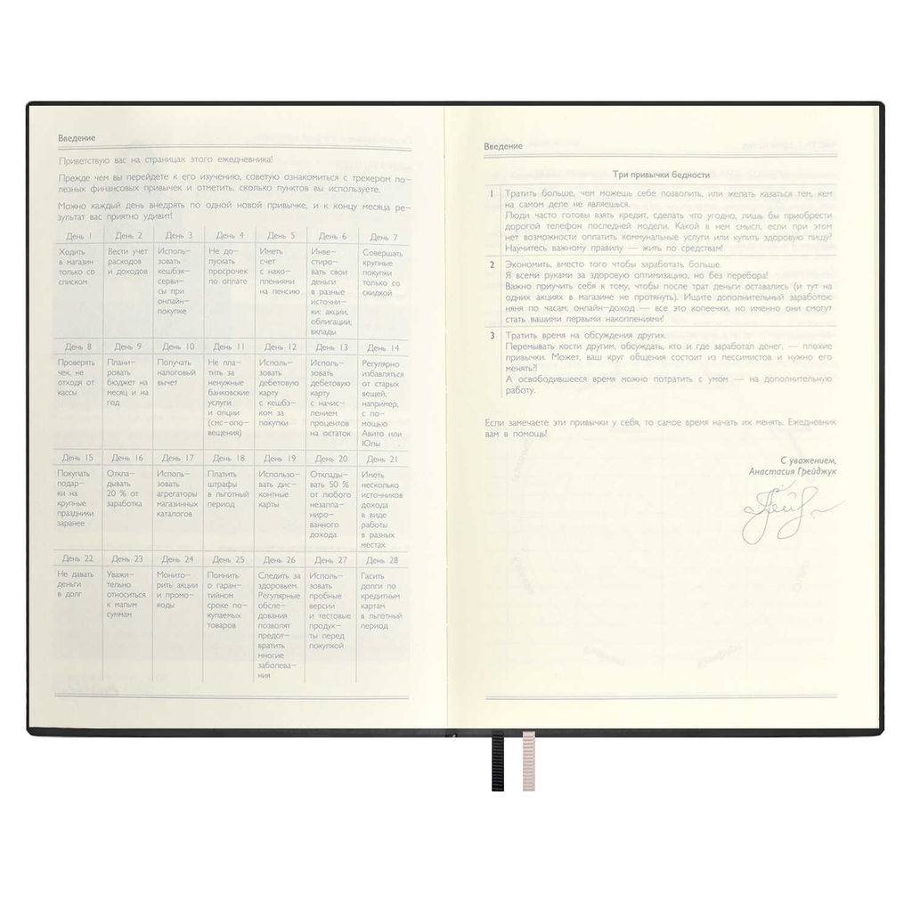 Ежедневник недатированный ESCALADA, #проМани, А5, 160 л., арт. 64002/ 15 ТИВОЛИ ЧЁРНЫЙ  фото 9