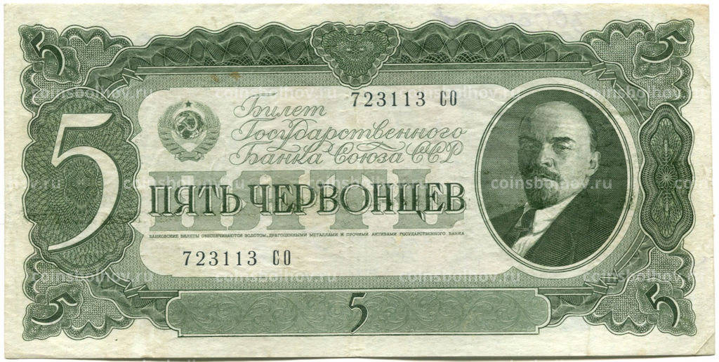 Банкнота 5 червонцев 1937 года