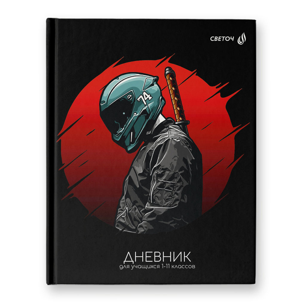 Светоч Дневник школьный 1-11 класс, матовая ламинация + выборочный лак, твердый переплет, 40Д3 A5 40 л. 32 шт. сшивка 65 г/кв.м Непобедимый воин 00961