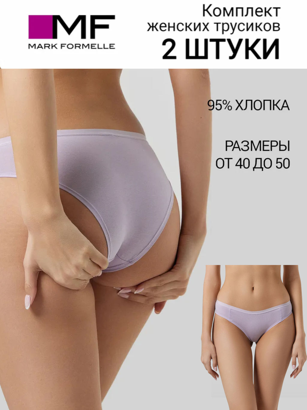 Цена за 2 штуки! ТРУСЫ ЖЕНСКИЕ