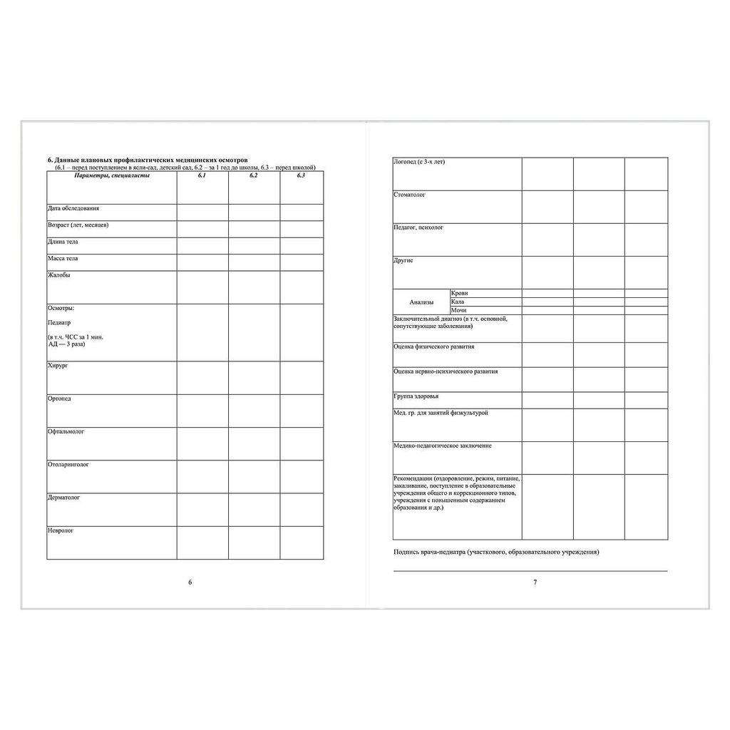 Цена за 2 шт. Медицинская карта ребёнка по форме N 026/У-2000, 200х260 мм, 16 л, арт. 58122 ПЛАНЕТА ЗДОРОВЬЯ
