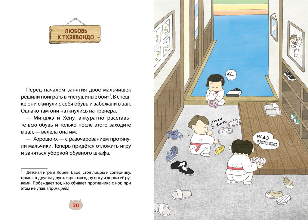 Пельмешки для чемпиона. Хон М. - Махаон фото 8