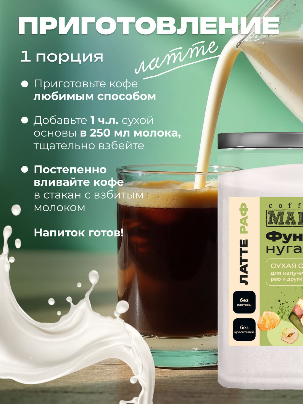 Основа для латте и раф Фундук-нуга 500 г