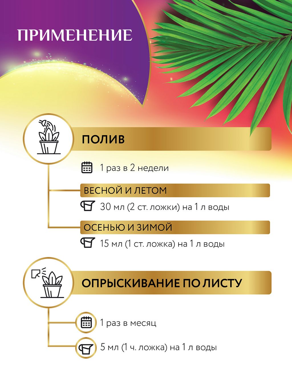 БИО-комплекс Биококтейль Для пальмы (250 мл) (серия Happy)  фото 2