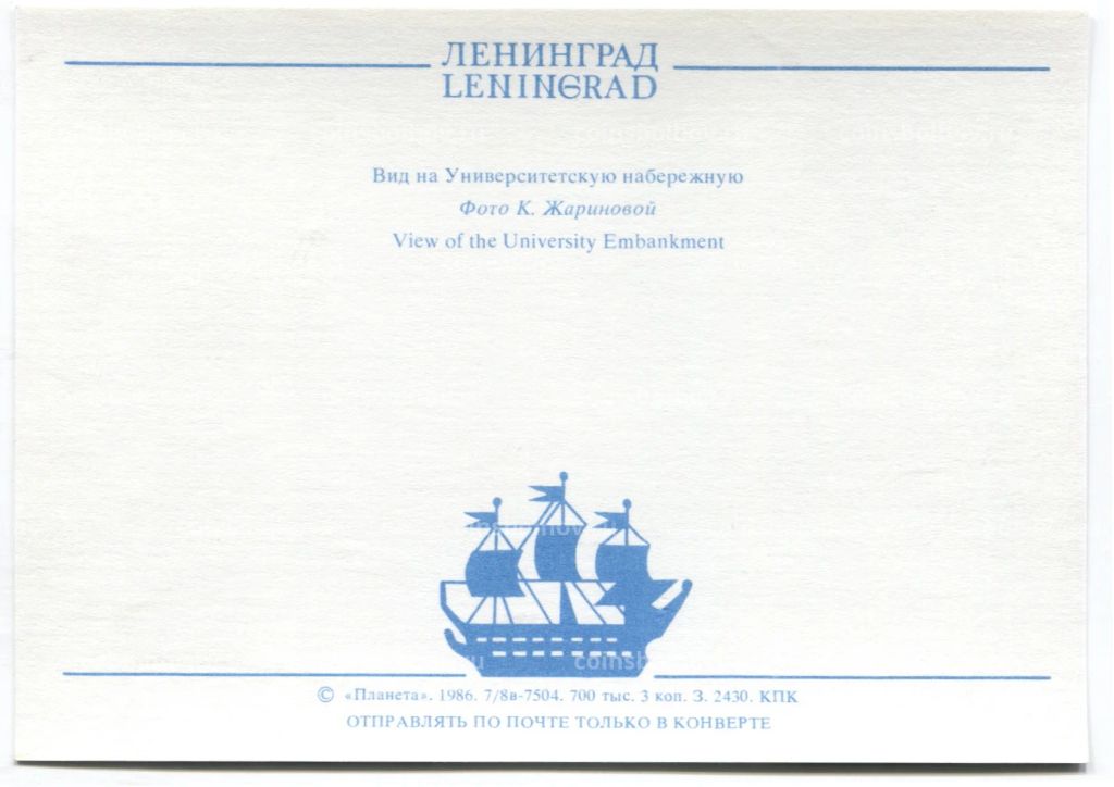 Открытка Ленинград  Вид на Университетскую набережную