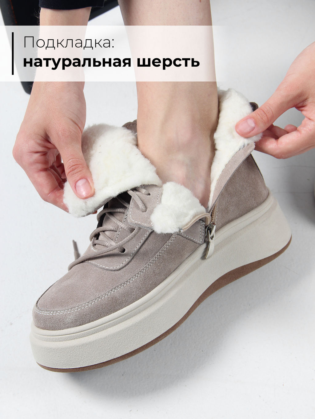 Ботинки 260.windybe. каменный замш/Шерсть