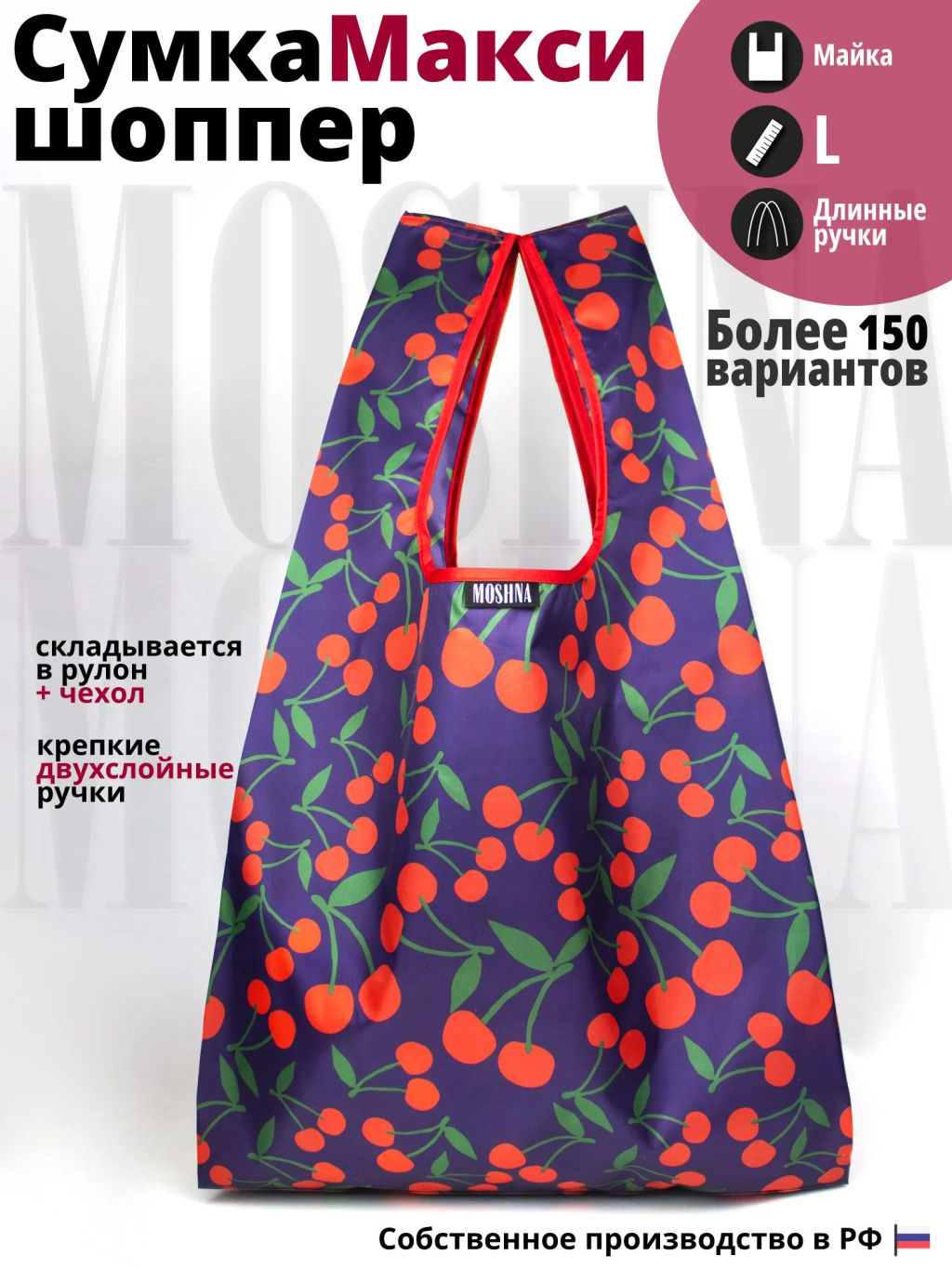 Мод.3, Сумка-майка Принт (SM3pr). Черри НОВИНКА!!!