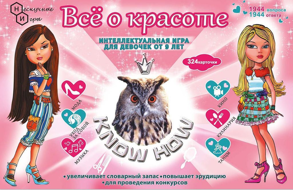 Know How. Наст. игра "Всё о красоте" (Ноу хау) арт.5729 /10