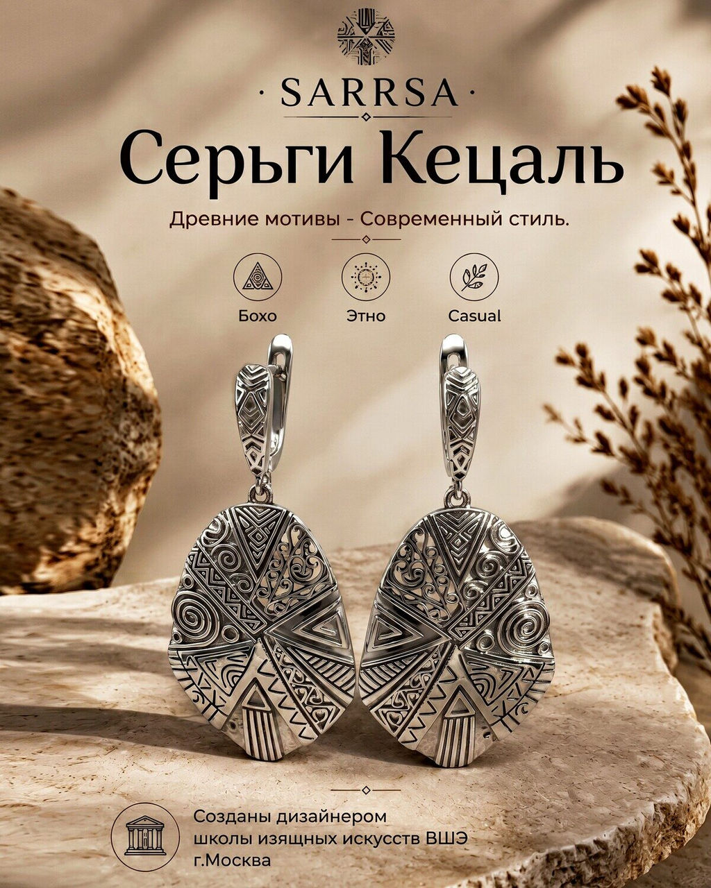 Серьги "Кецаль "