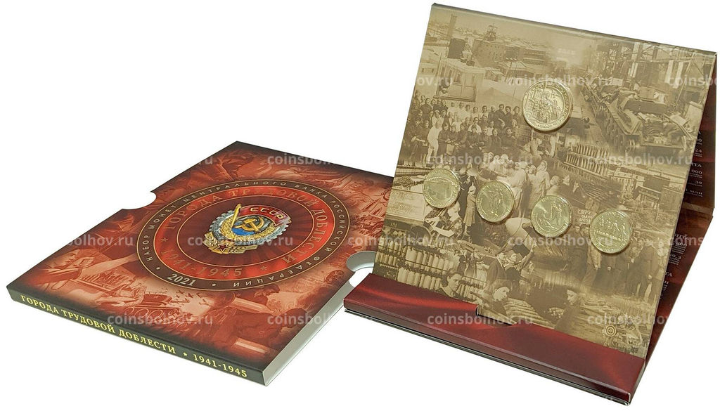 Набор из 4 монет 10 рублей 2021 года ММД Города Трудовой Доблести (В буклете с жетоном)