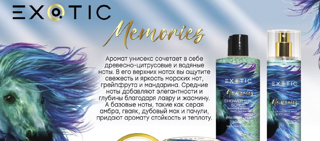 Exotic EX-33 Крем увлажняющий и осветляющий для тела (C Memories) 250 ml
