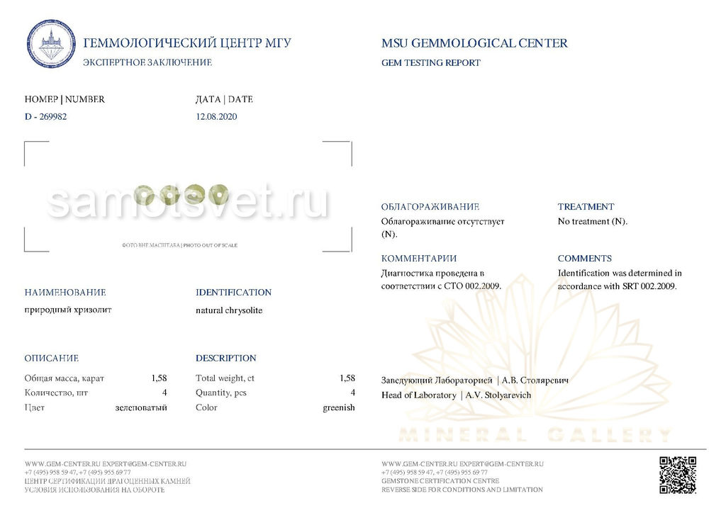 Бусы из Хризолита