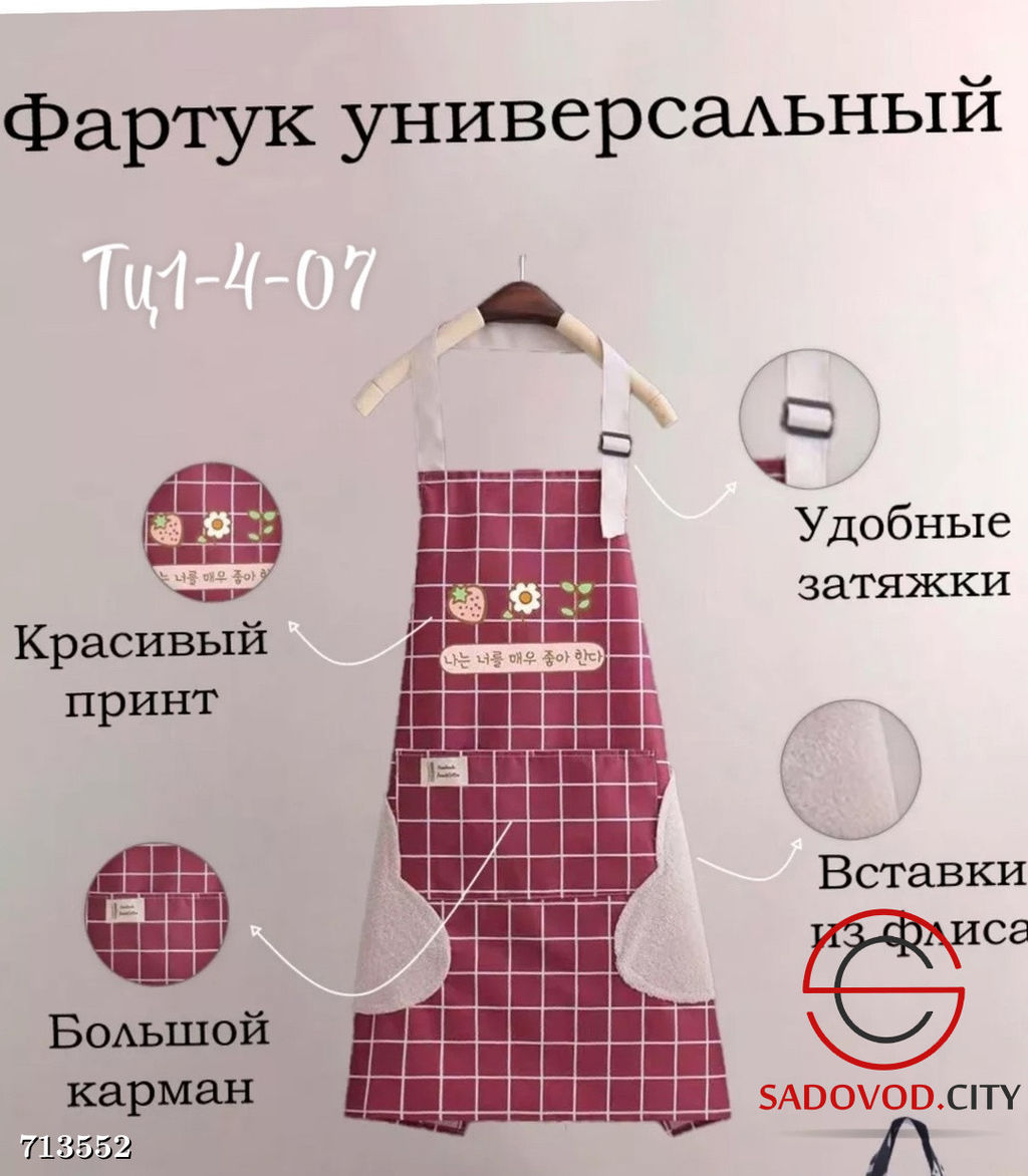 Фартук кухонный рабочий женский